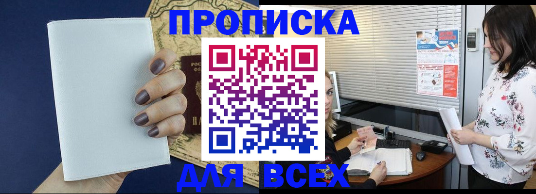 временная регистрация купить в Поворино