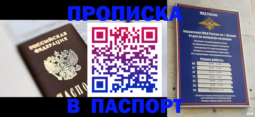 прописка в квартире в Поворино